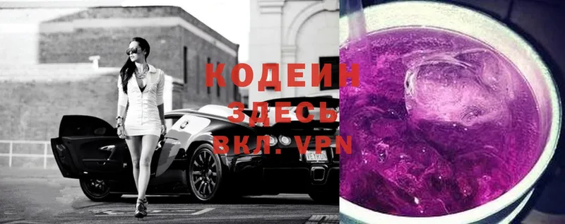 Codein напиток Lean (лин)  Богородск 